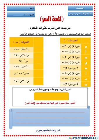 كلمة السر