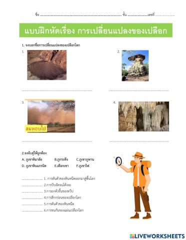 การเปลี่ยนแปลงของเปลือกโลก