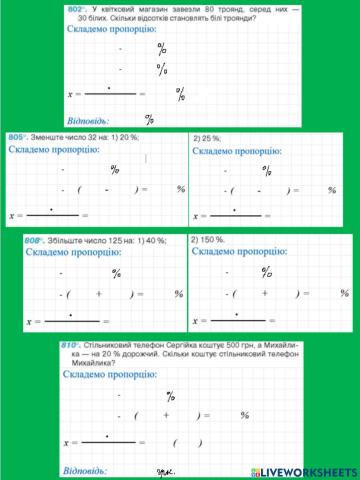 Відсоткові розрахунки