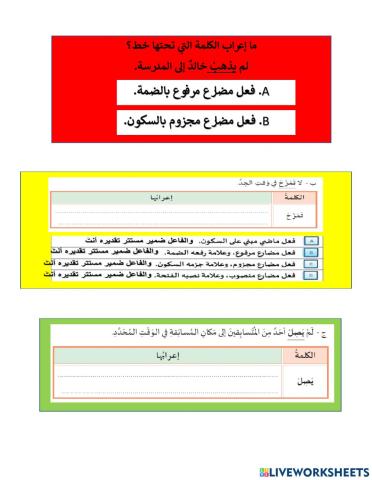 جزم الفعل المضارع 2