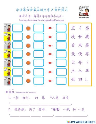 华语第六册第五课a