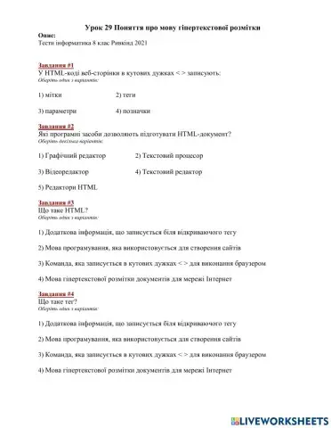 Урок 29 Поняття про мову гіпертекстової розмітки