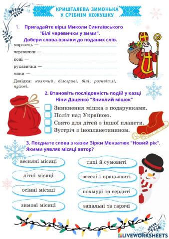 Кришталева зимонька у срібнім кожушку