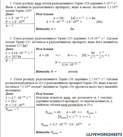 Розв’язування задач на знаходження активності радіоактивної речовини