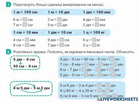 Віднімання іменованих чисел