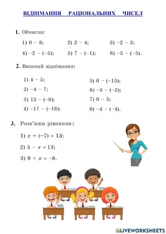 Віднімання раціональних чисел