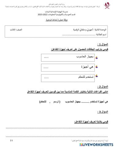 أجهزة التفاعل