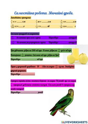 Звичайні дроби