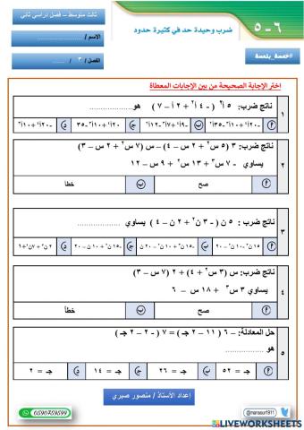 ضرب كثيرات الحدود