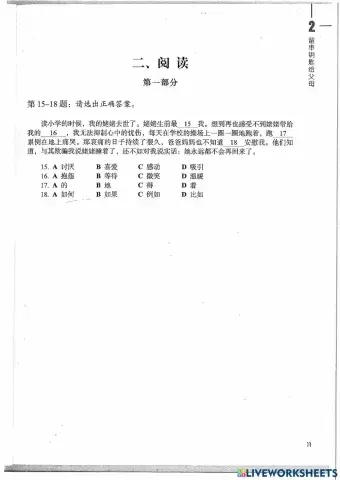 HSK 5 Lesson 2 阅读
