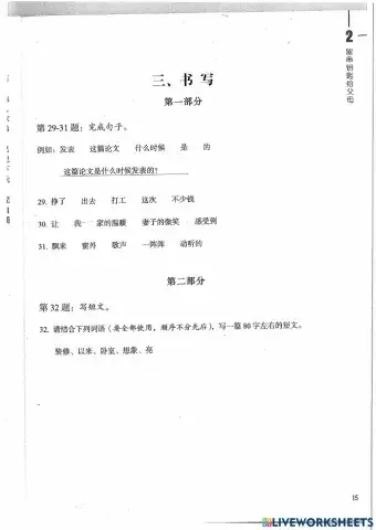 HSK 5 Lesson 2 写作
