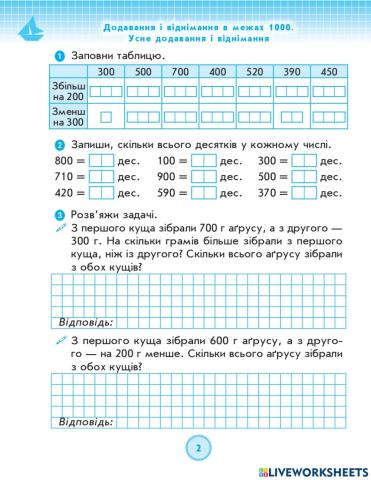 Усне додавання і віднімання в межах 1000