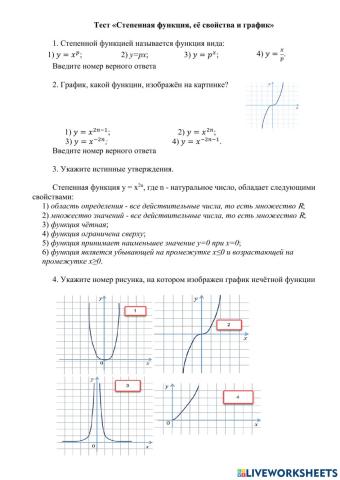 Степенная функция