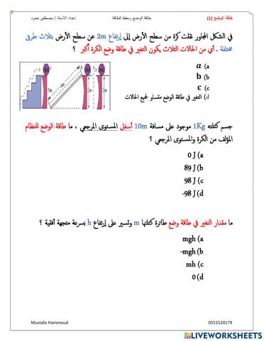 طاقة الوضع 1
