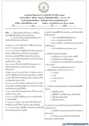 วิชาพลศึกษา 3 ม.2