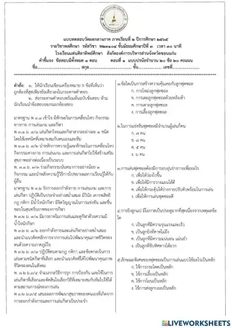 วิชาพลศึกษา 5 ม.3