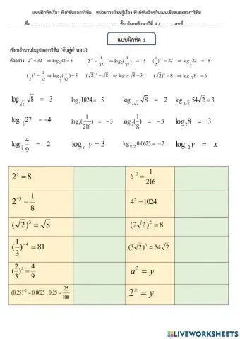 ฟังก์ชันลอการิทึม