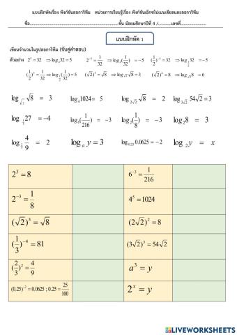 ฟังก์ชันลอการิทึม