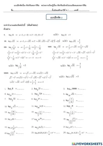 การหาค่าลอการิทึม