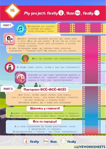 Аудио-задания. Уроки 9-16