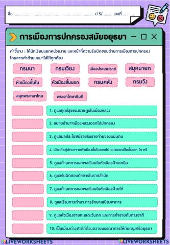 ประวติศาสตร์ 5