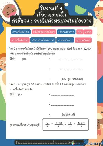 ความชื้น
