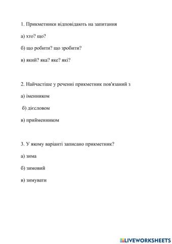 Прикметник