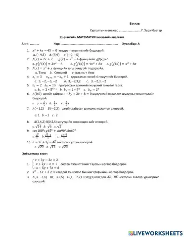 Бататгал хичээл