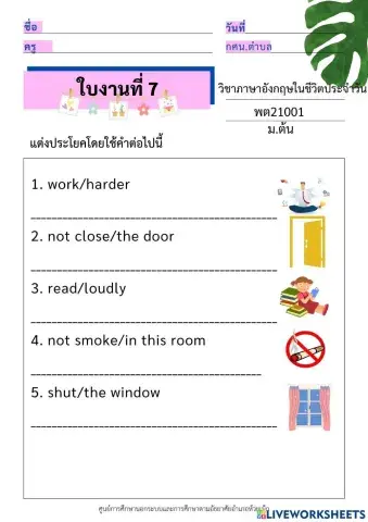 ใบงานที่7 ม.ต้น