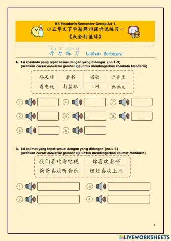 A4-1 我会打篮球