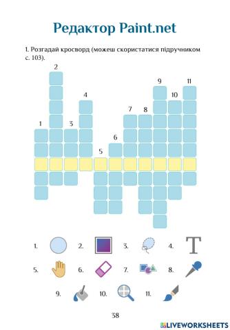 Інформатика РЗ с.38 Редактор Paint.net