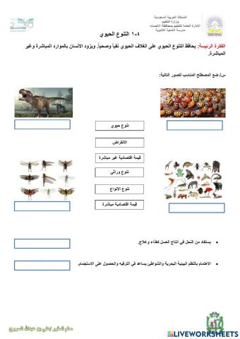 التنوع الحيوي