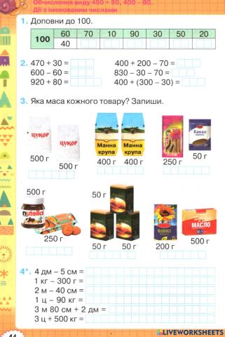 Віднімання виду 400 - 80. Дії з іменованими числами.