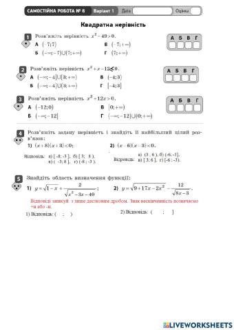 Квадратна нерівність