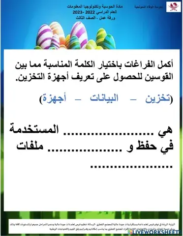 وررقة عمل تعريف أجهزة التخزين