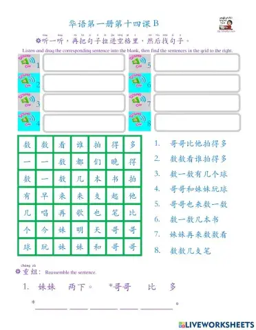 华语第一册第十四课b