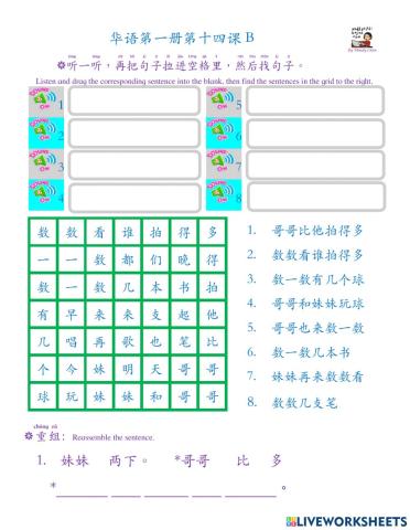 华语第一册第十四课b