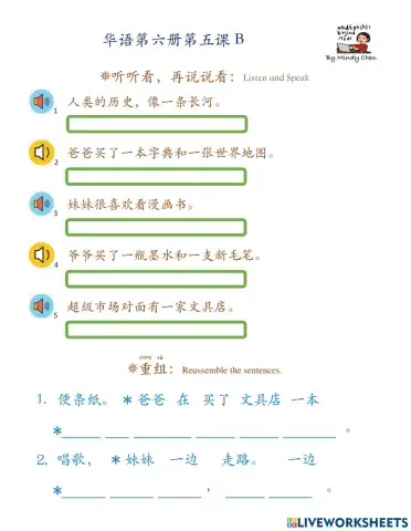 华语第六册第五课b