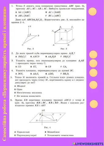 Перпендикулярність прямої та площини
