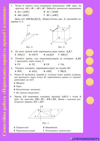 Перпендикулярність прямої та площини