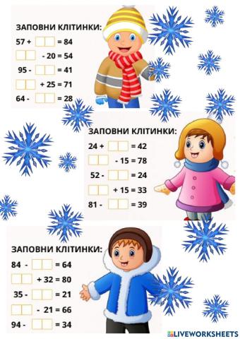 Обчислення у межах 100