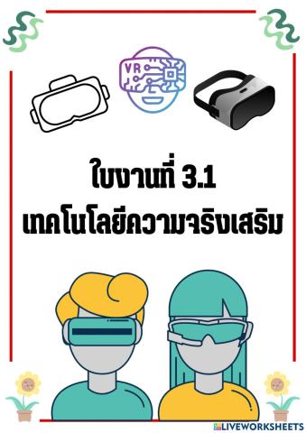 เทคโนโลยีความจริงเสริม
