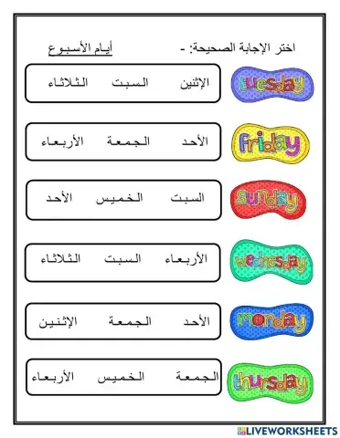 أيام الاسبوع