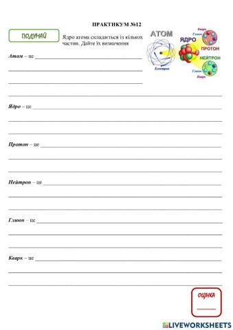 Практикум 12 з фізики (9 клас)