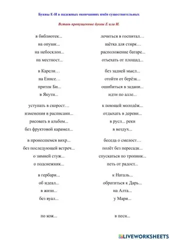 Буквы Е и И в падежных окончаниях существительных