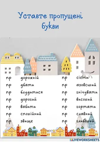 Написання префіксів