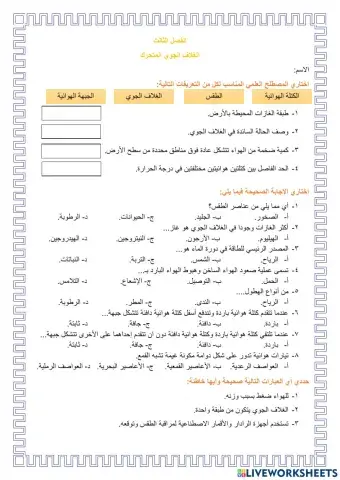 الغلاف الجوي