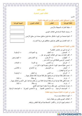 الغلاف الجوي