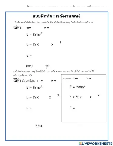 พลังงานจลน์