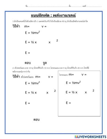พลังงานจลน์